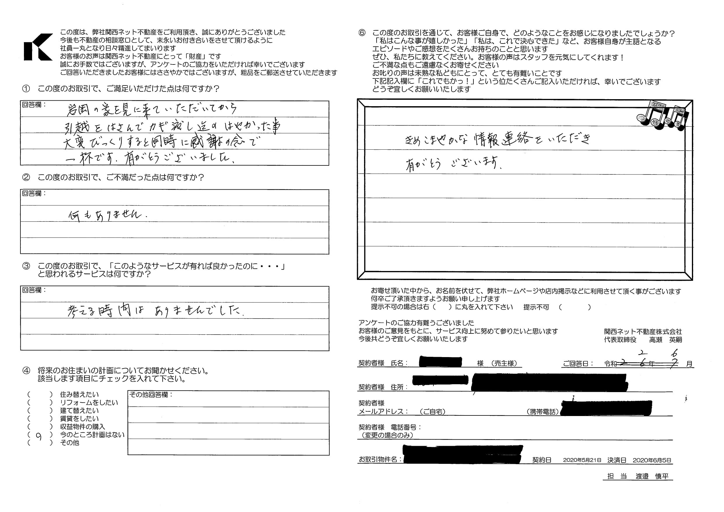 ありがとうございました