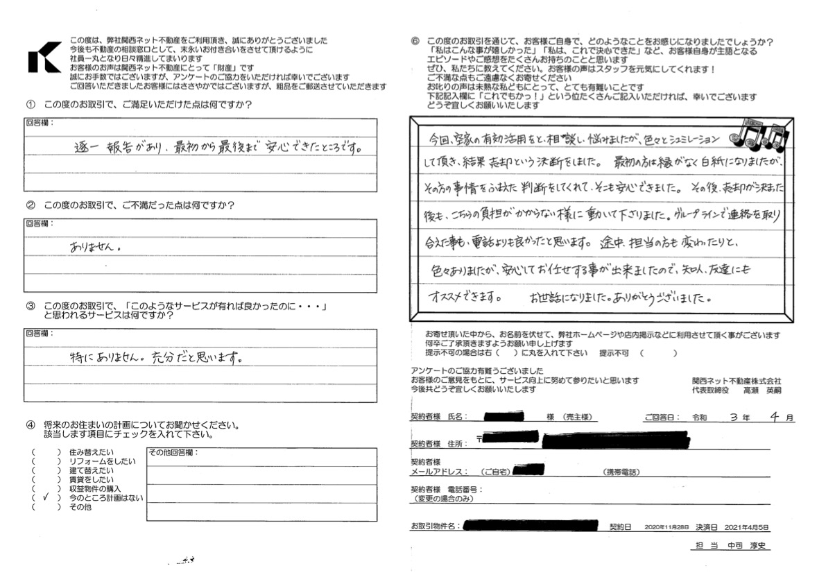 こまめな連絡が安心