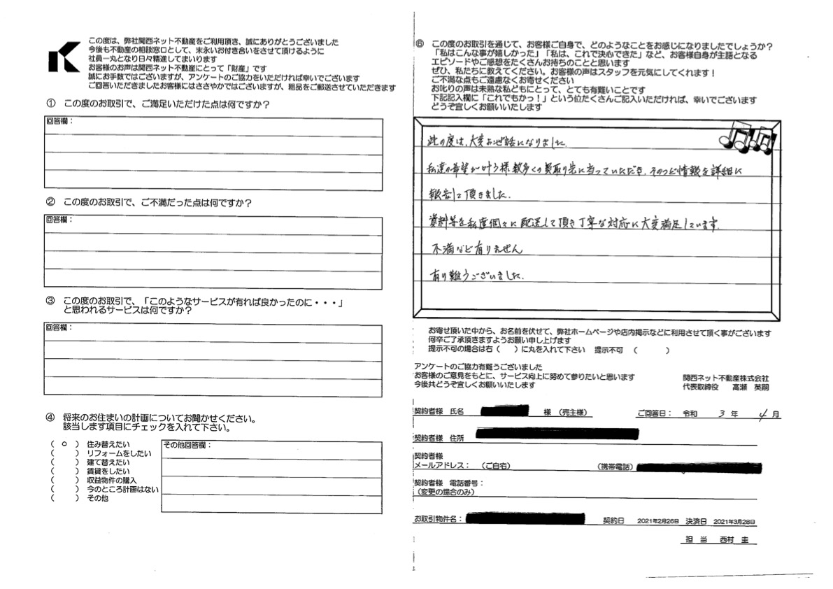 大変お世話になりました