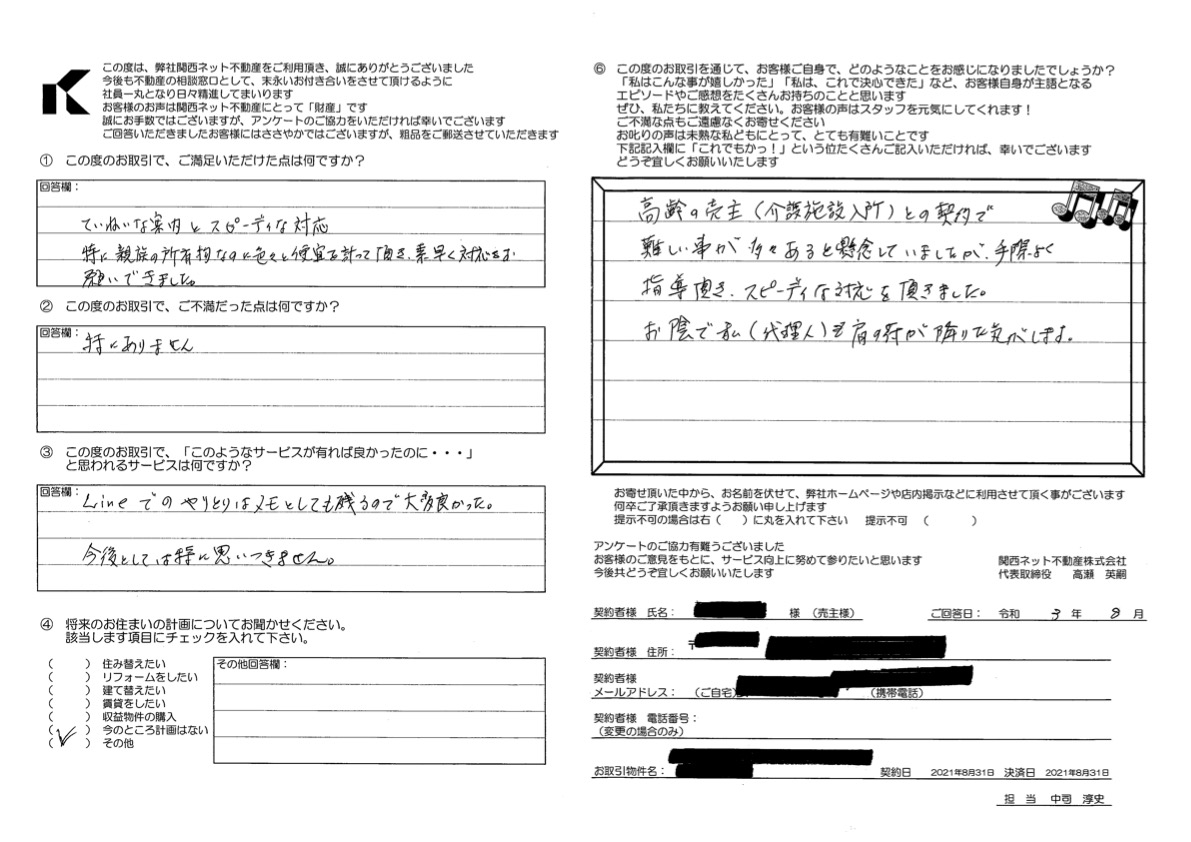 的確なサポート