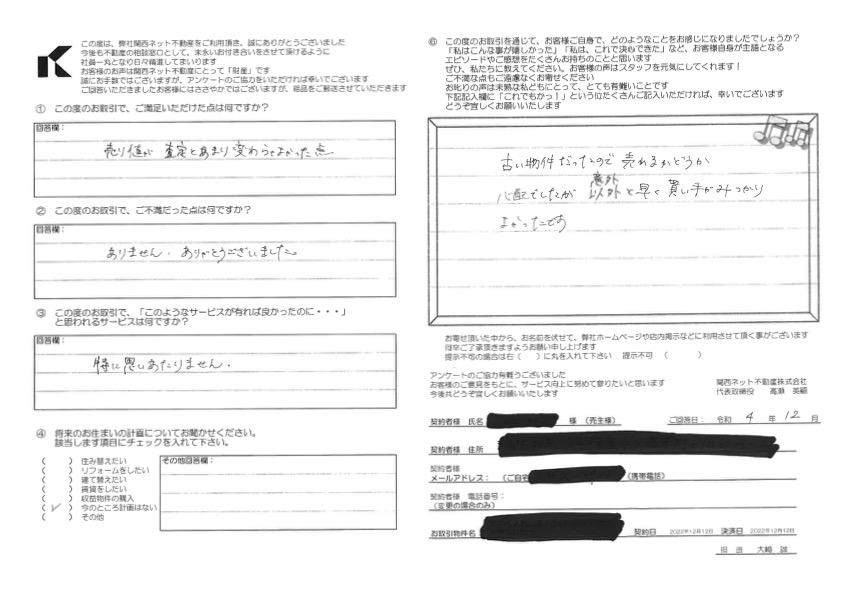 有難うございました