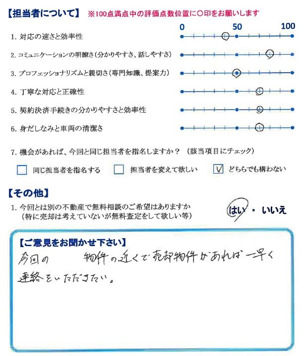 売却物件があれば