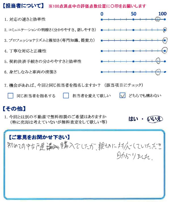 親切な対応で安心