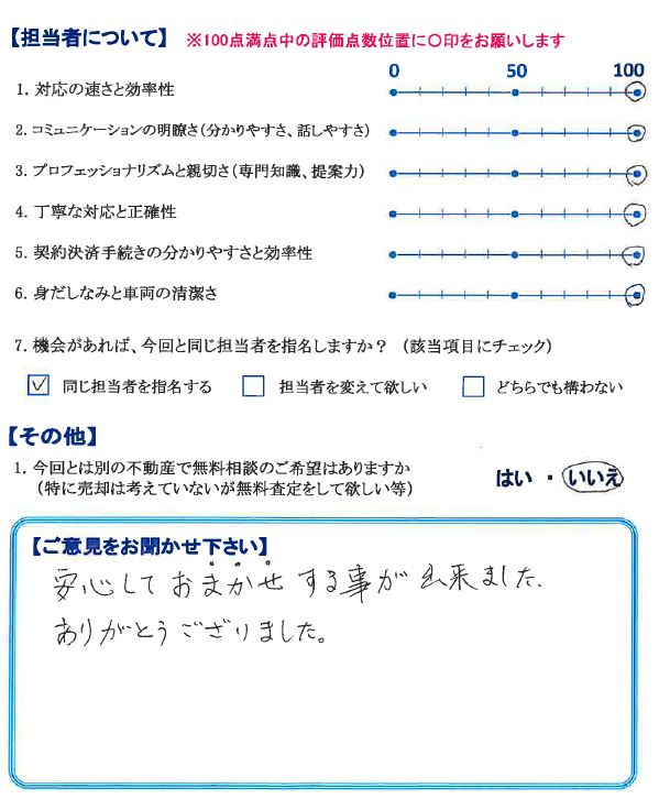 有難うございました