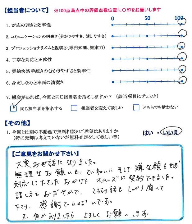 またお願いしたい