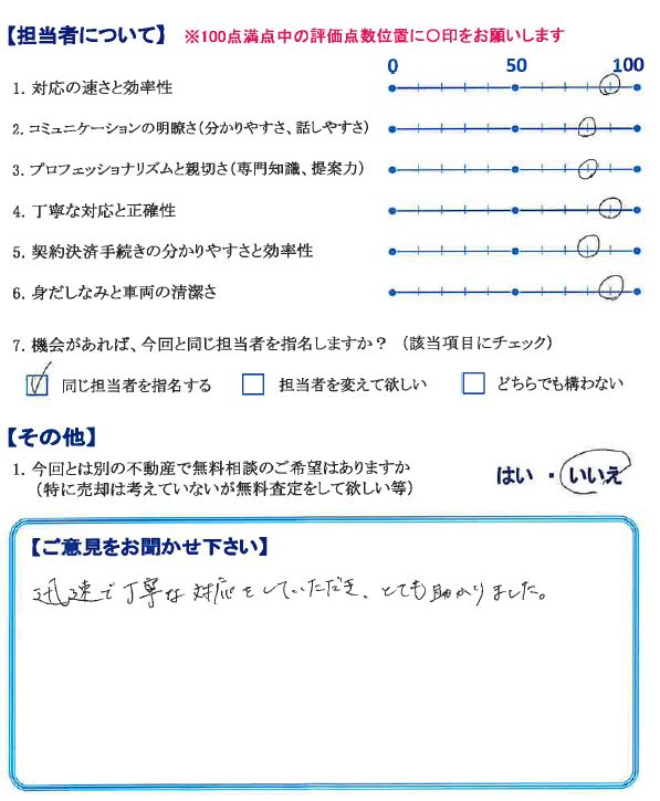 迅速で丁寧な対応