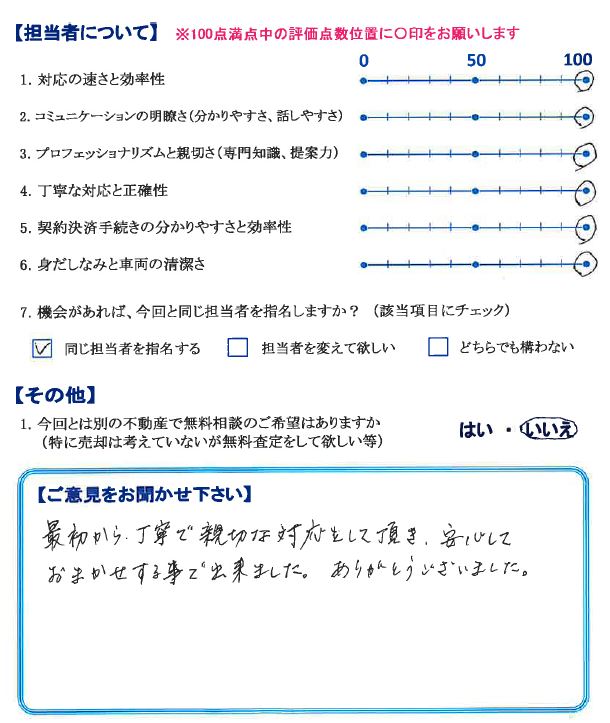 安心して任せられる
